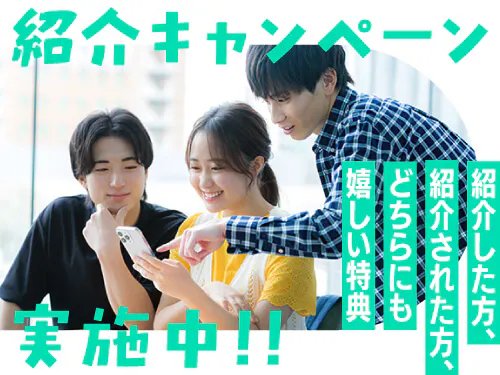 入社特典について！