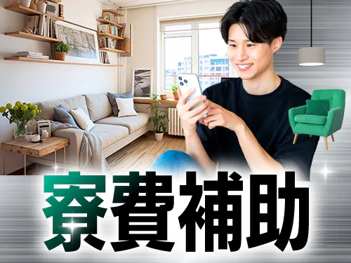 入社特典について