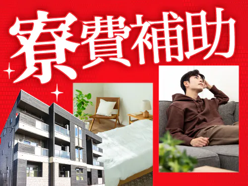 嬉しい入社特典があります！