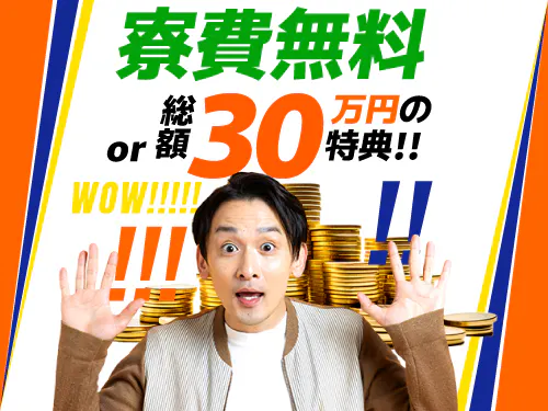 入社特典について