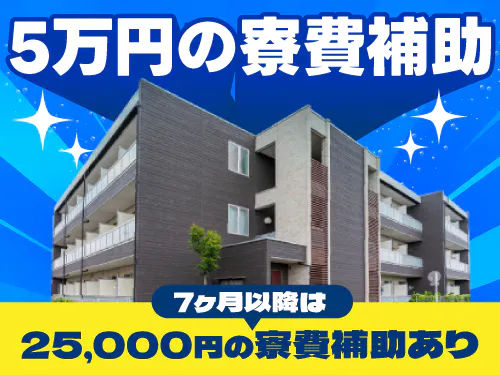 入社特典について