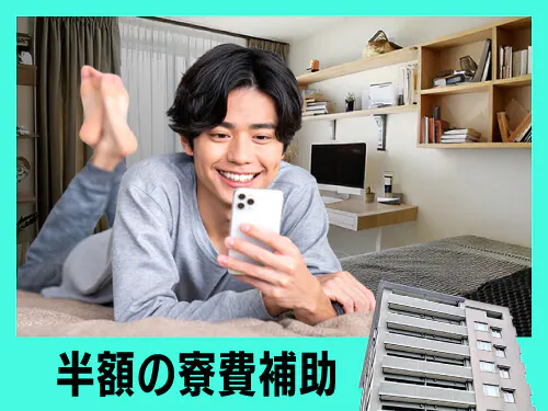 入社特典について