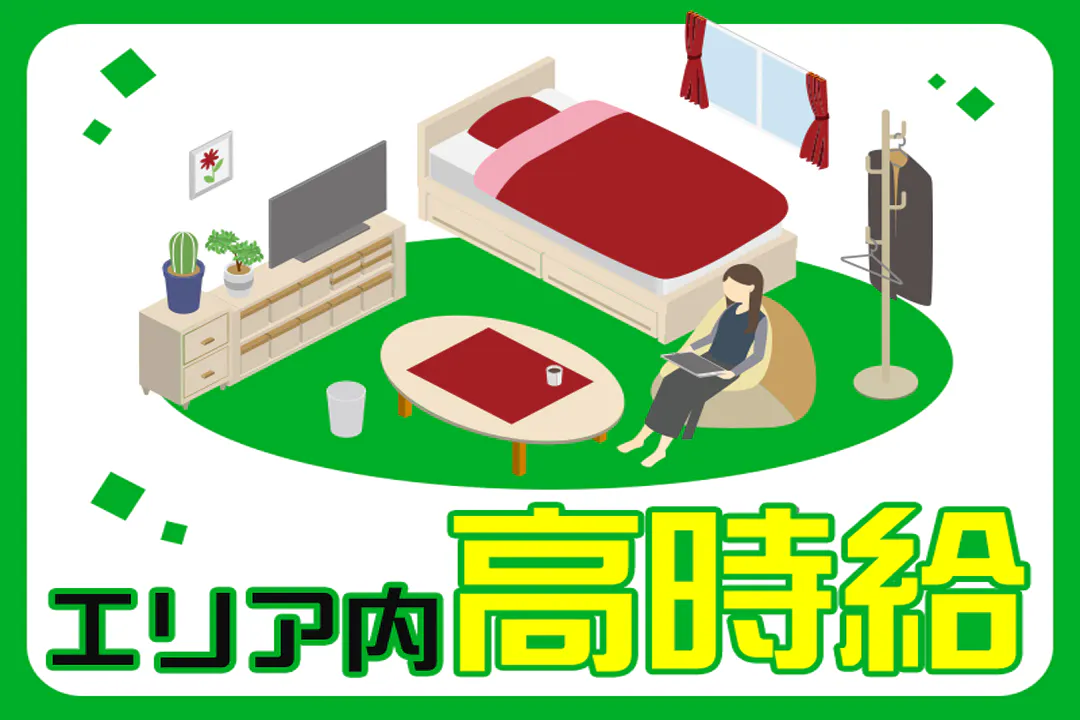 「高時給」で「高収入」を目指す！