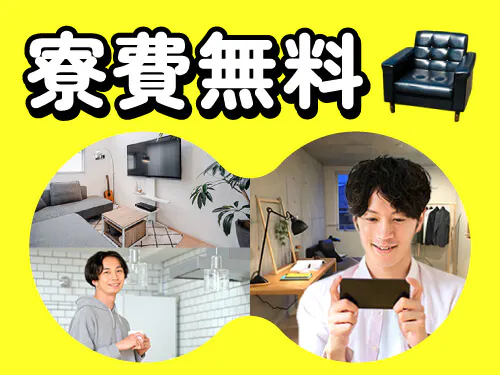 入社特典について