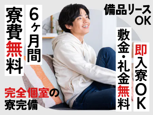 入社特典について