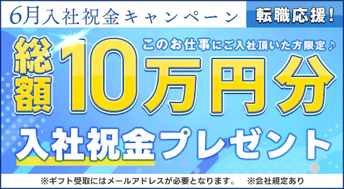 キャンペーン！