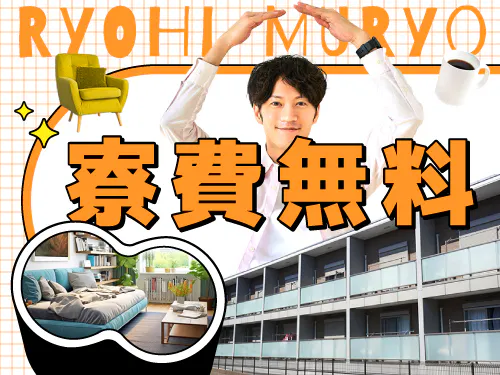 入社特典について