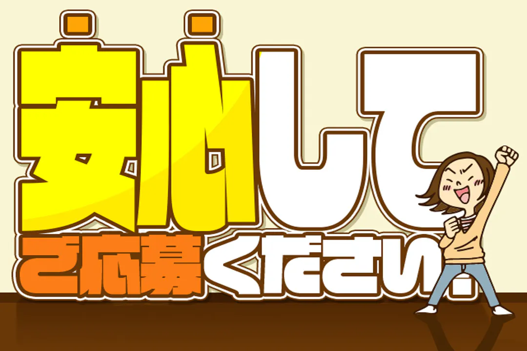 ご応募お待ちしております