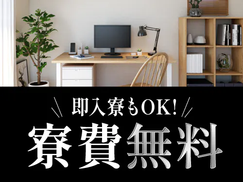 入社特典について
