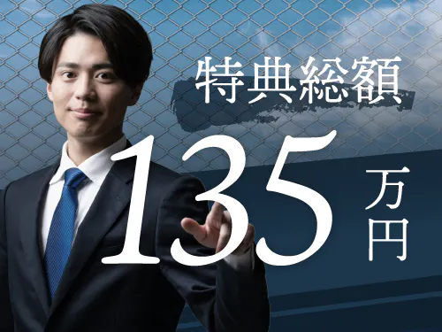 キャンペーン実施中！