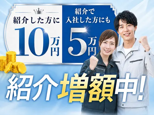 入社特典について