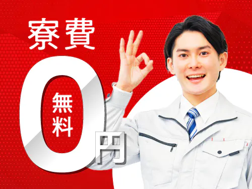 入社特典について