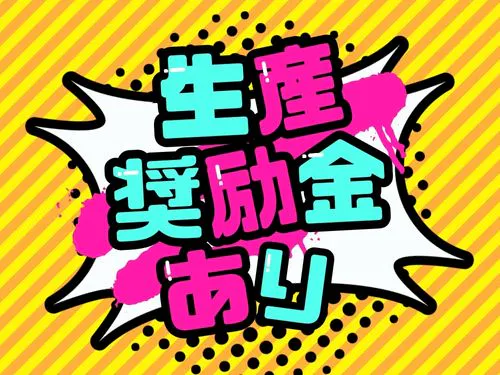 年間で最大24万円の生産奨励金支給！