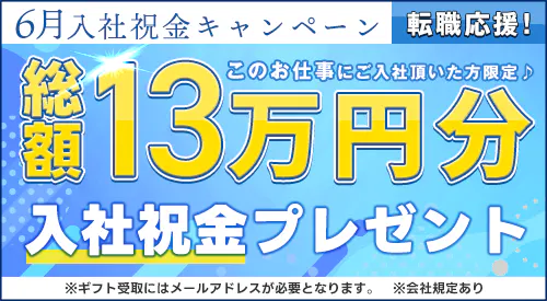 期間限定キャンペーン！