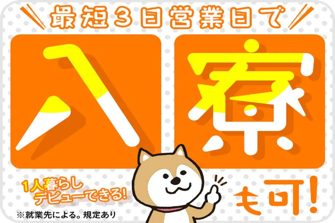 自宅から通えなくても安心♪