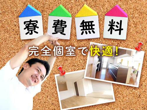 入社特典について