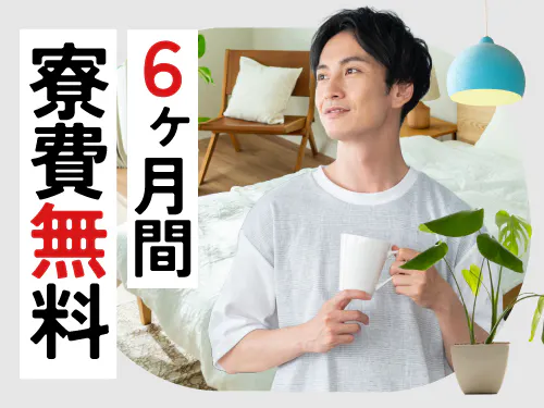 入社特典について