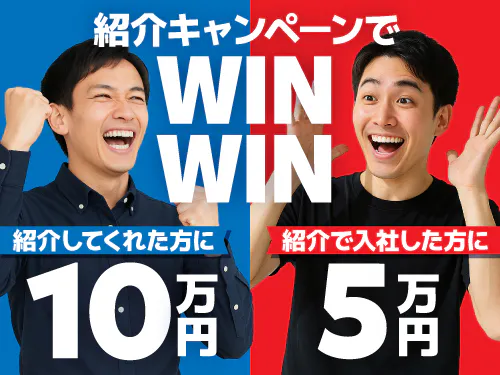 入社特典について
