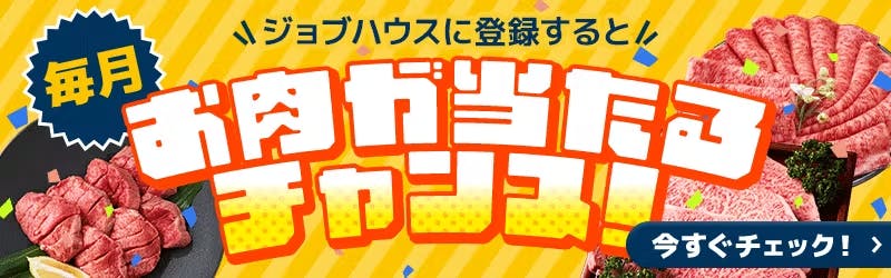会員限定抽選プレゼントキャンペーン