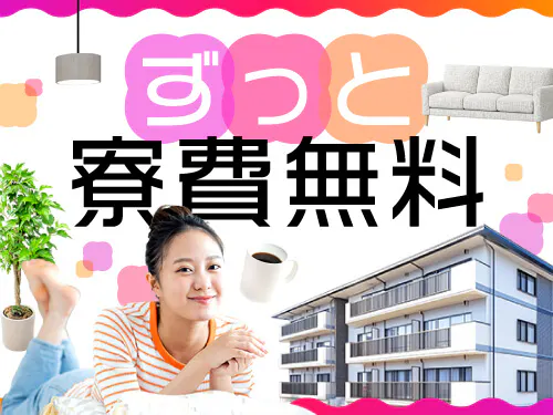 入社特典について
