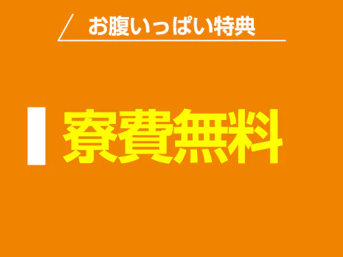 入社特典について