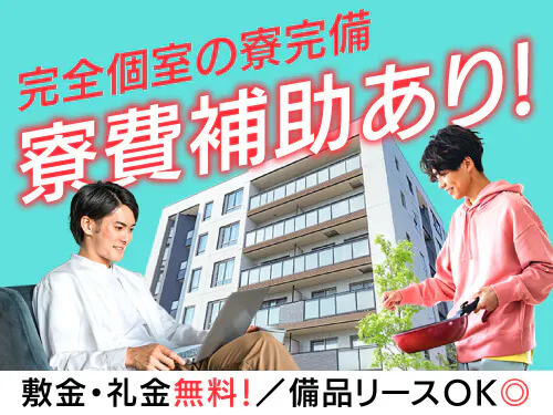 寮費の特典について☆