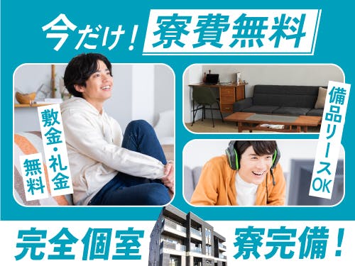 入社特典について