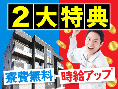 入社特典について