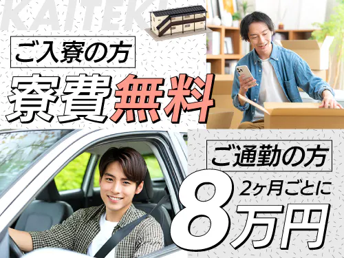 入社特典キャンペーン！