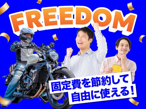 入社特典について