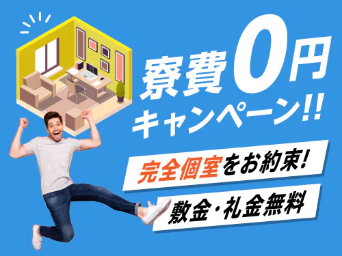 入社特典について