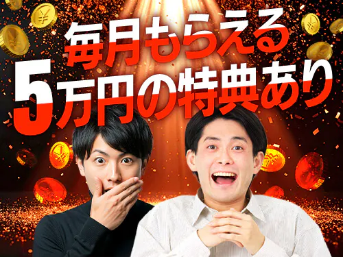 入社特典について