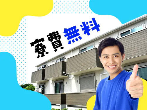 入社特典について