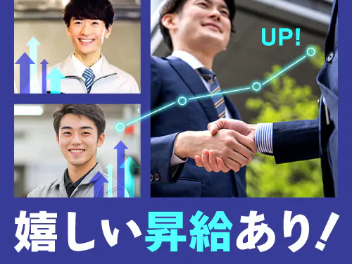 期間限定！昇給キャンペーン中です！