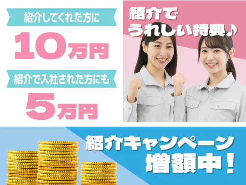 入社特典について