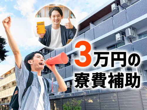 入社特典について