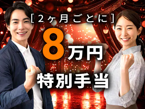 嬉しい入社特典キャンペーン！