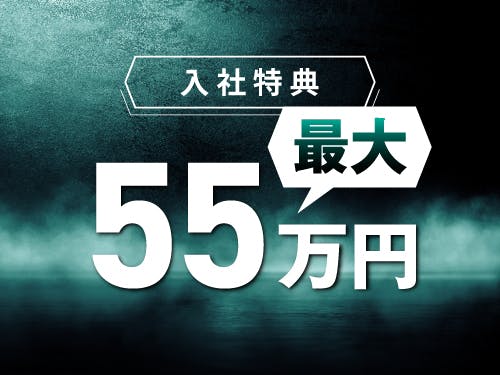 入社特典について