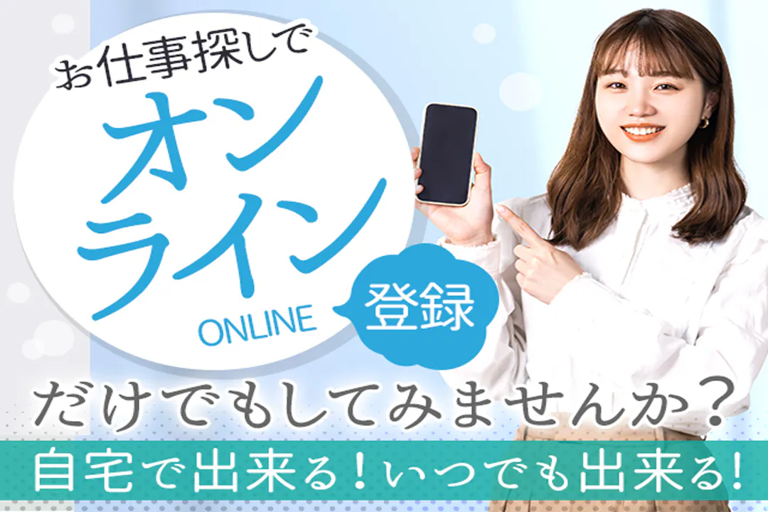 スマホやタブレットでその場でできる！