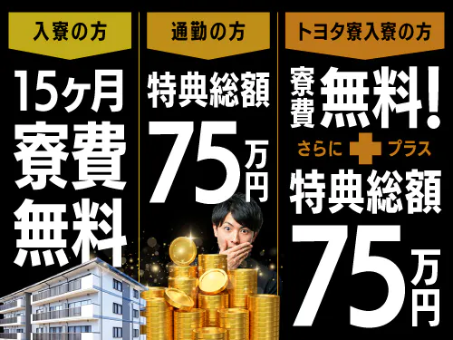 【入社特典総額75万円】