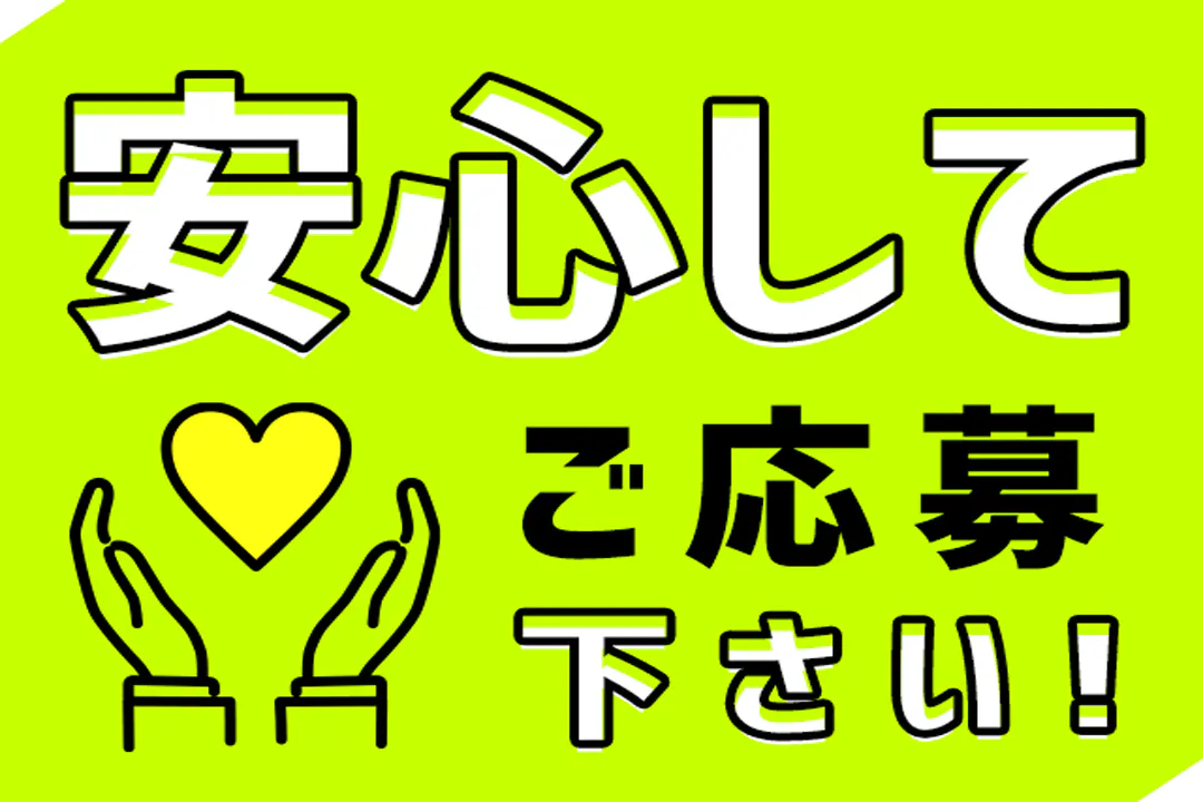 ご応募お待ちしております
