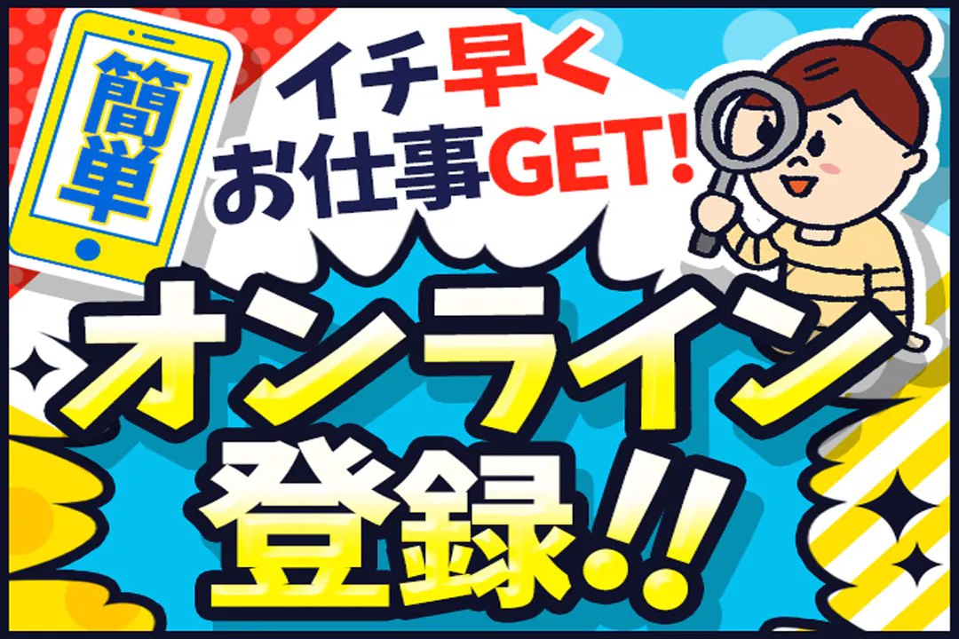 スマホやタブレットでその場でできる！