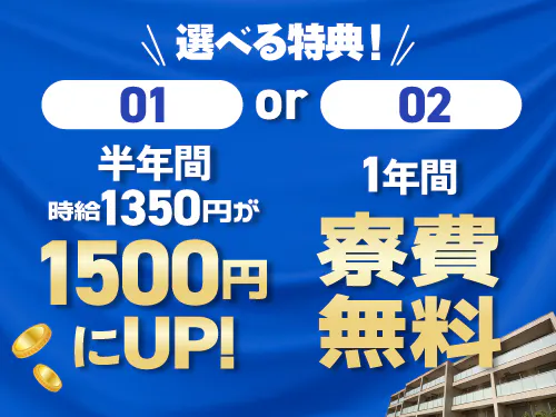 入社特典について