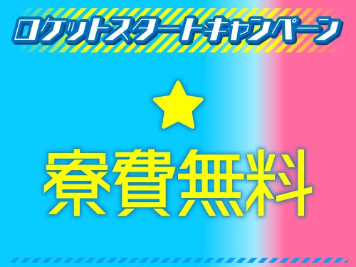 入社特典について