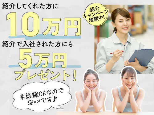 入社特典について