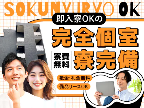 入社特典について