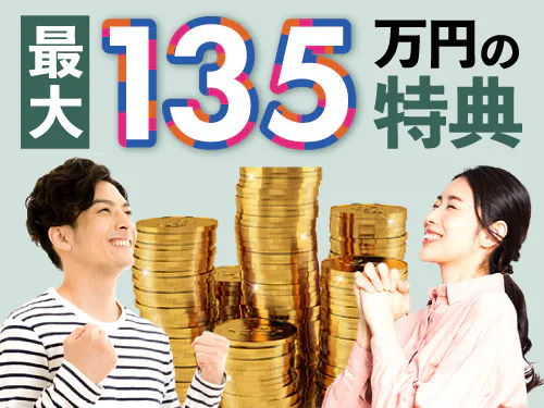 キャンペーン実施中！