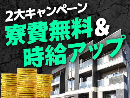 【入社特典あり☆】