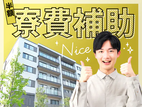 入社特典について