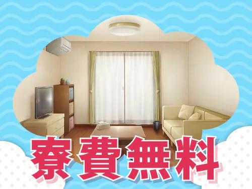 入社特典について